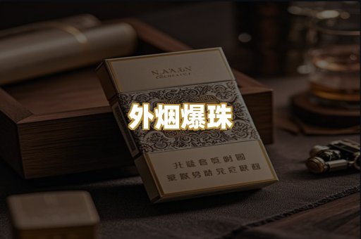 柬埔寨代工烟